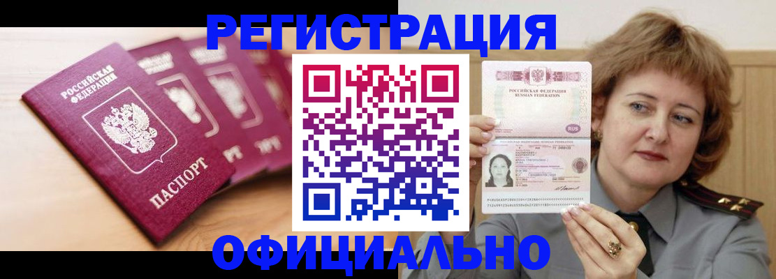 прописка для военкомата в Елизово