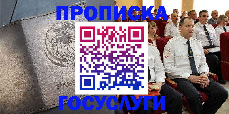 временная регистрация купить в Елизово