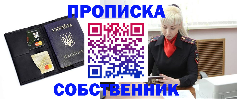 прописка поиск в Елизово